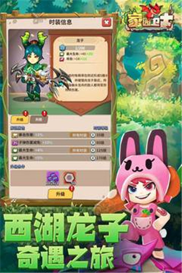 家园卫士图4