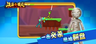 决斗火柴人双人版(2)