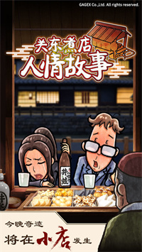 关东煮店人情故事图3