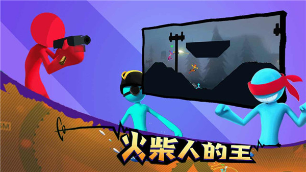 格斗火柴人(4)
