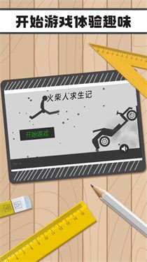 火柴人求生记(3)