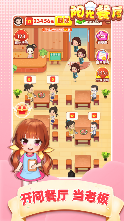 阳光餐厅红包版(1)
