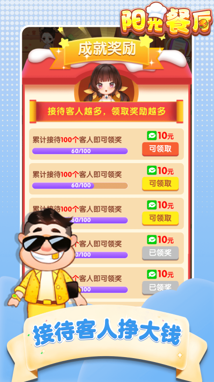 阳光餐厅红包版(3)