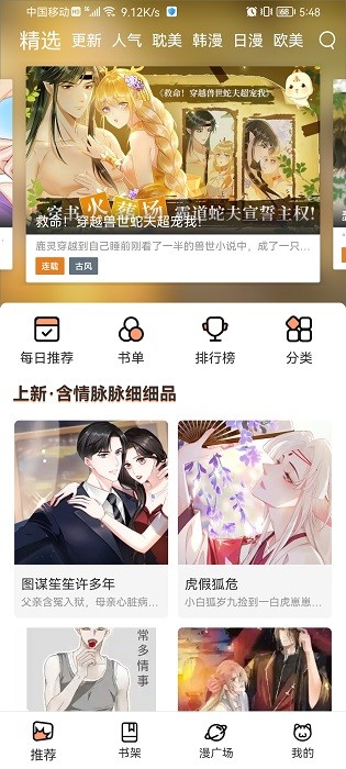 喵上漫画免费版(3)