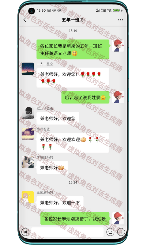 角色对话生成器(1)