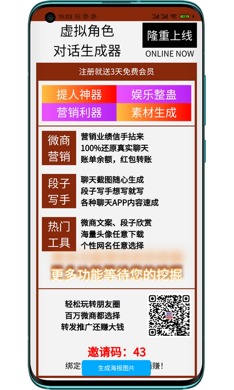 角色对话生成器(2)