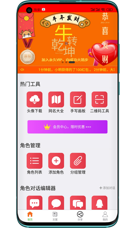 角色对话生成器(3)