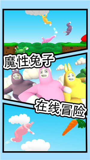疯狂兔子人双人版图4