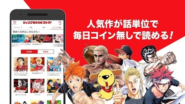集英社漫画(jump book)安卓版(1)