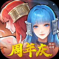 新仙剑奇侠传之挥剑问情 V2.0.0.1