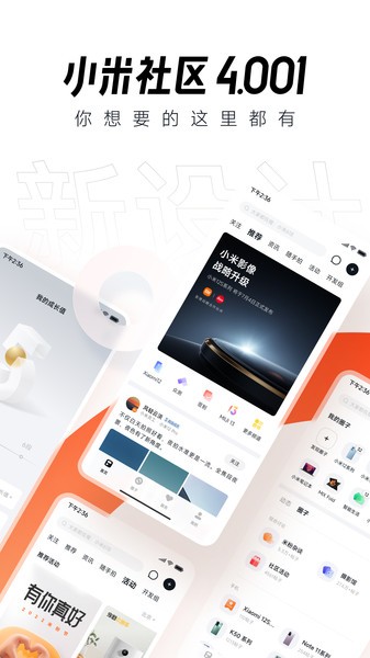 小米社區最新版