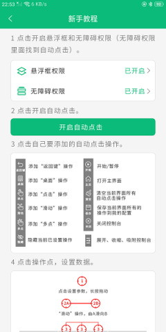 全自动点击器(3)