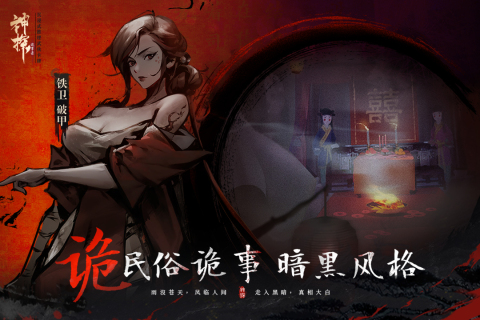 神探诡事录官方版(3)