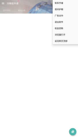 冷眸软件库(1)