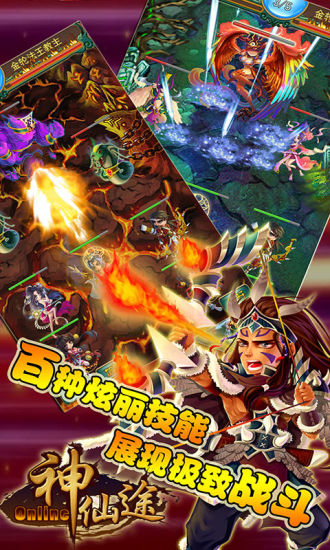 神途手游最新版图3
