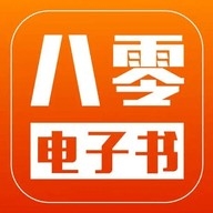 八零电子书 v7.1.4