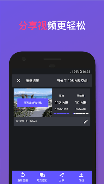 熊貓視頻壓縮器安卓版