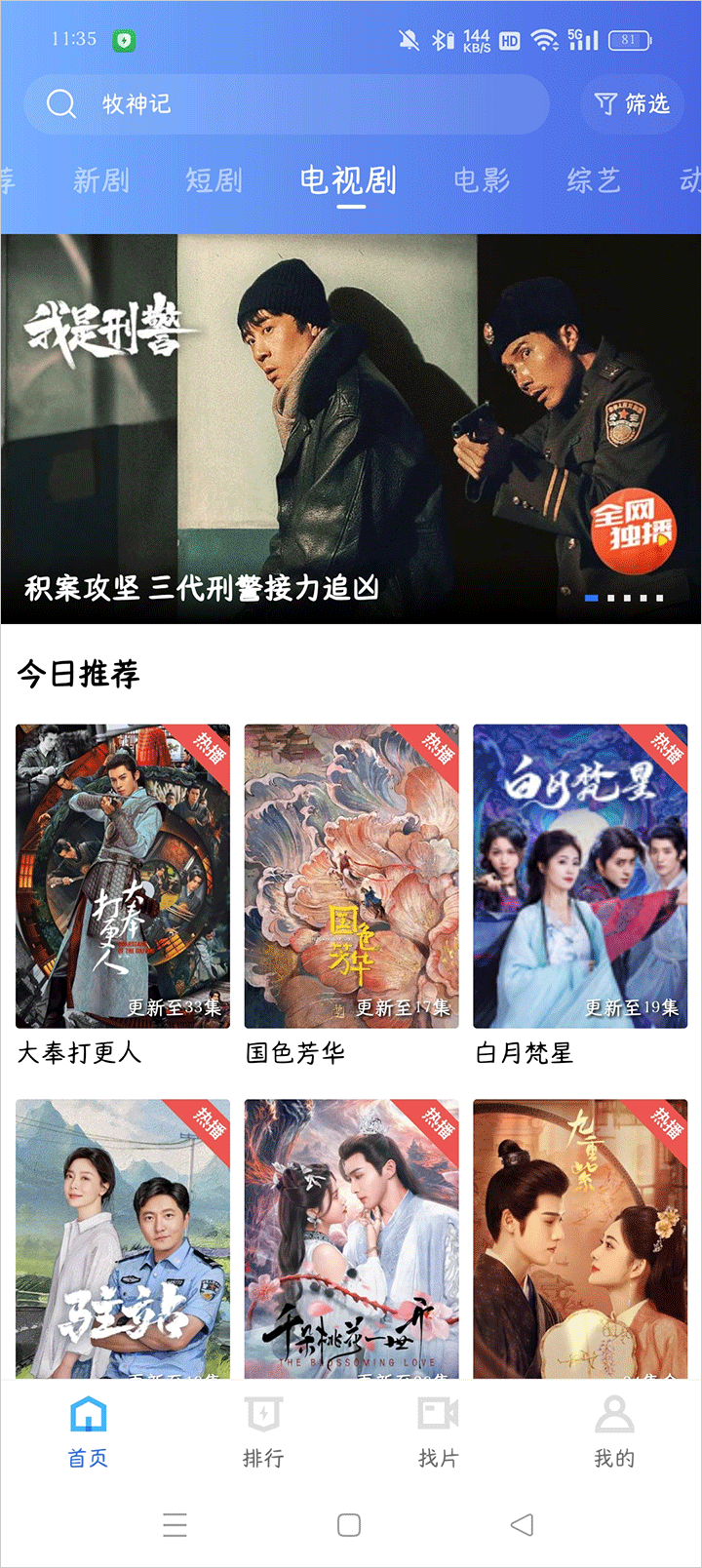 蓝天视频免费版图4