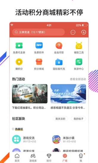 蟲蟲助手4.7.3最新版