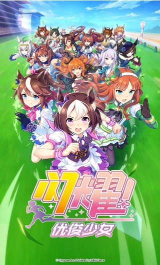 閃耀優俊少女國服