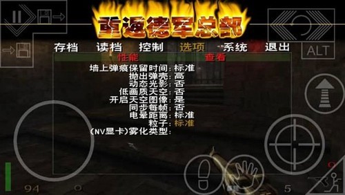 重返德军总部中文版(3)