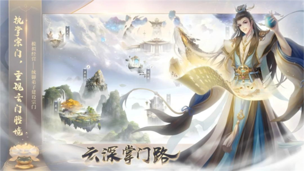 云深掌门路官方版本(3)