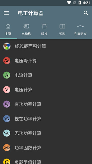 功率计算公式(2)