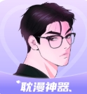 耽漫神器app下载-耽漫神器正版官网下载v1.3.7