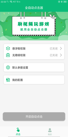 全自动点击器(2)