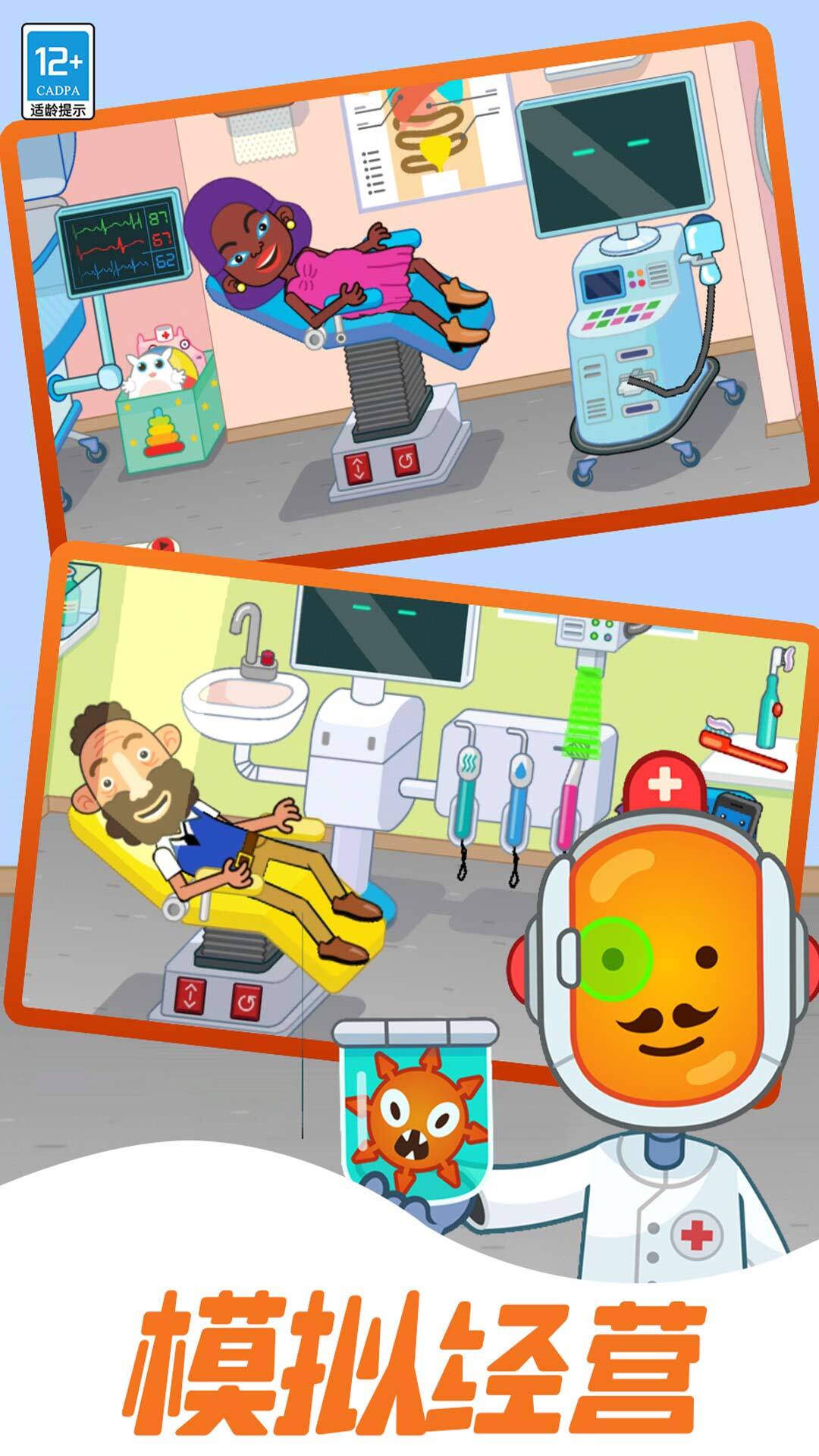 我的小小医院官网版图3