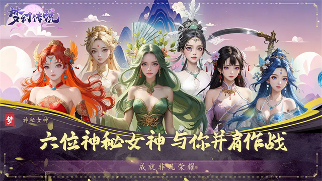 梦幻传说官方版(1)