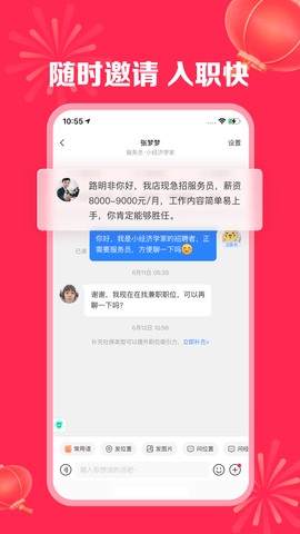 店长直聘(3)