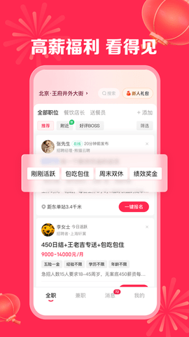 店长直聘(1)