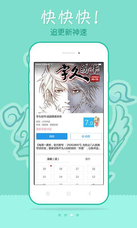 極速漫畫最新版