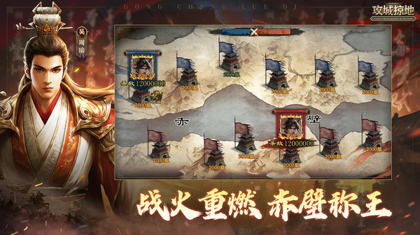 攻城掠地手机版图3