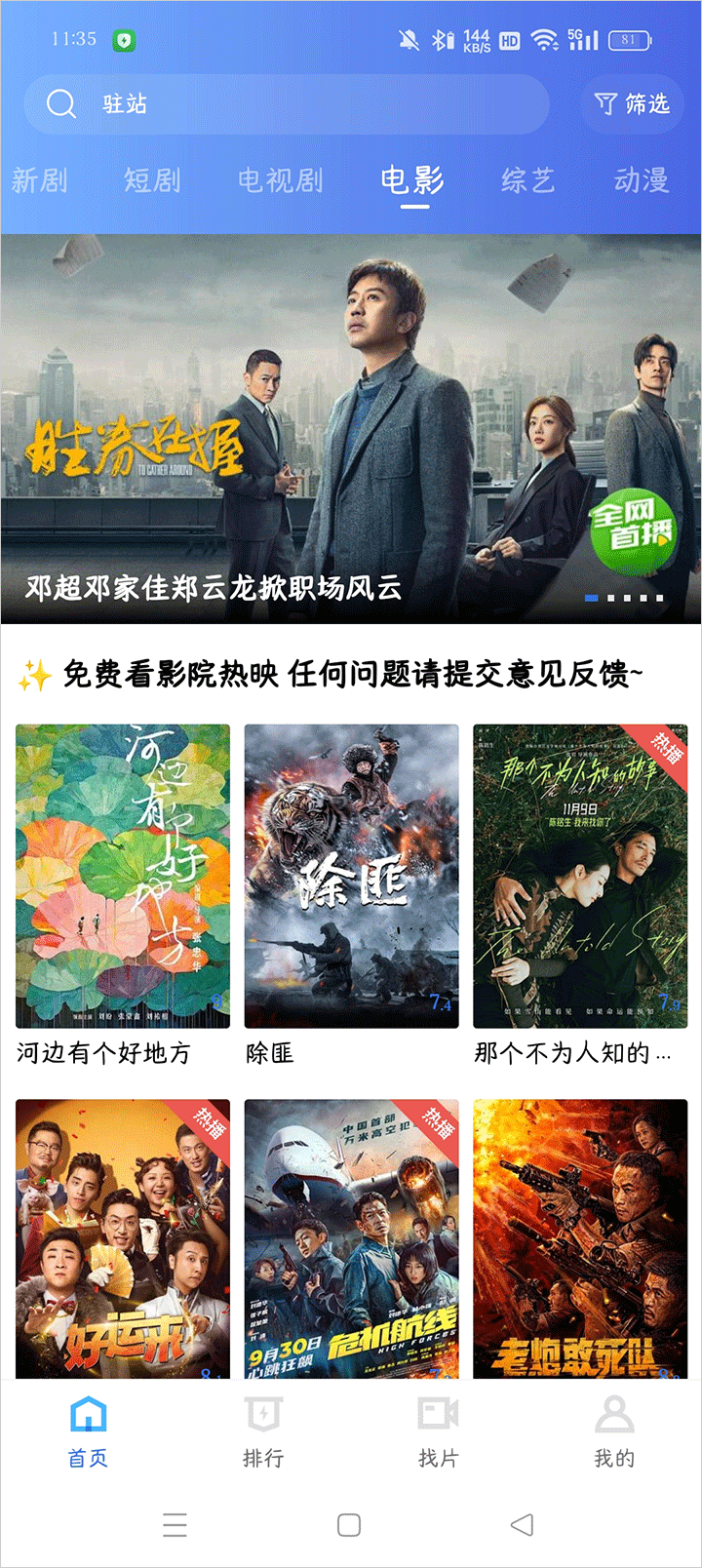 蓝天视频官方版截图4