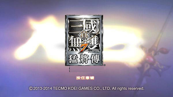 真三国无双7中文版(1)