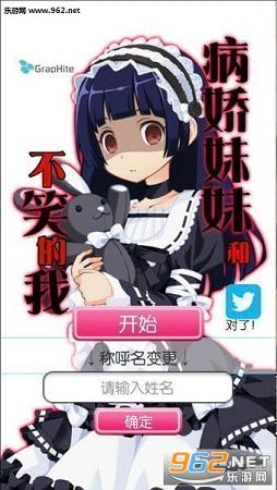 病娇妹妹和不笑的我(2)