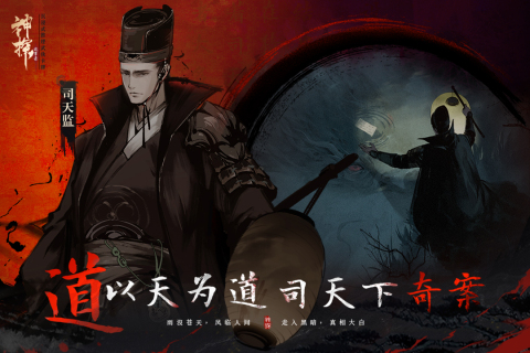 神探诡事录官方版(4)