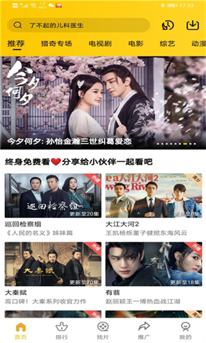 整点视频免广告版截图3