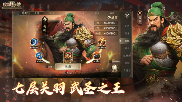 攻城掠地手机版图1