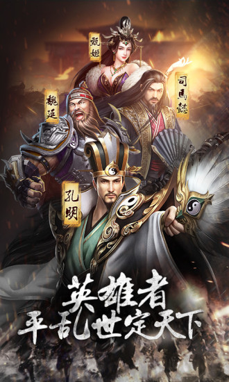 奇谋三国官网版图1