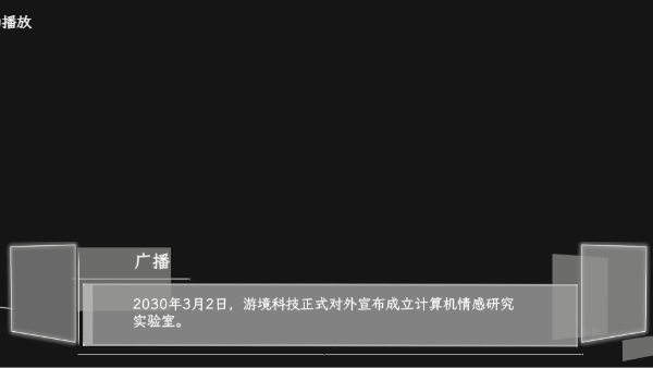情感实验室(1)