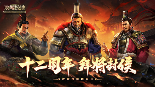 攻城掠地手机版图2