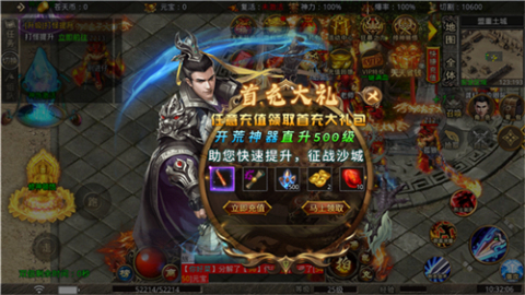 主宰大陆手游官网版图1
