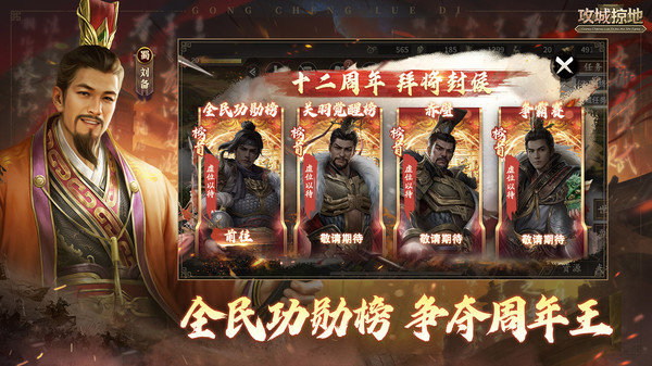 攻城掠地手机版图4