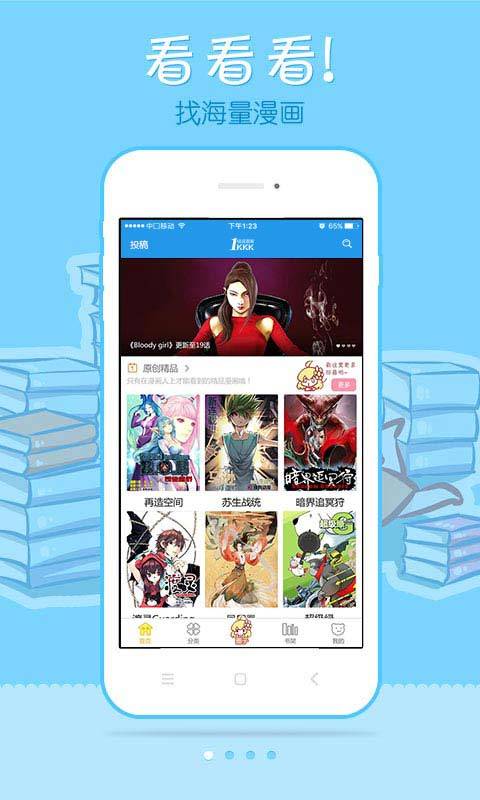 極速漫畫最新版
