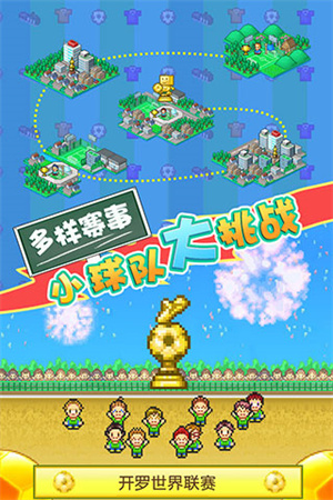 足球物语2汉化版(1)