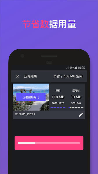 熊貓視頻壓縮器安卓版