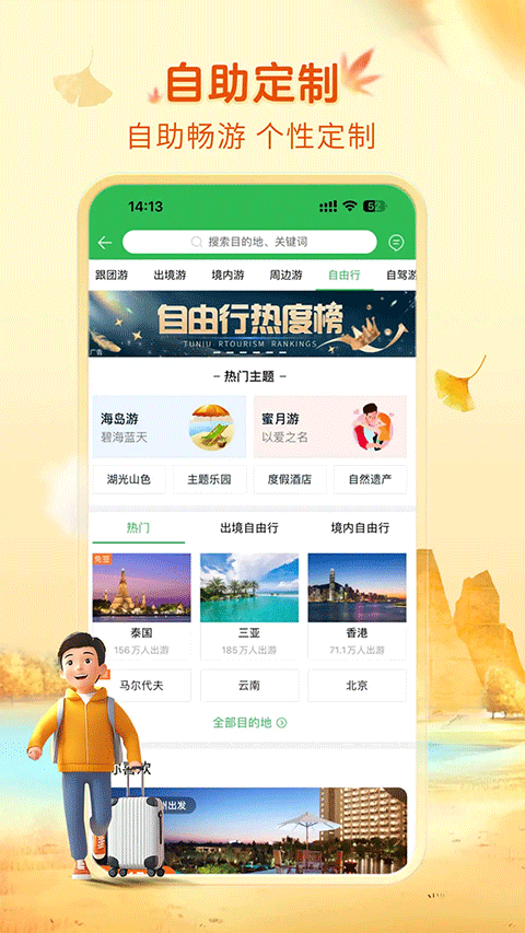 途牛旅游网图3